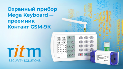 Новинка! Mega Keyboard — замена Контакт GSM-9К уже в продаже
