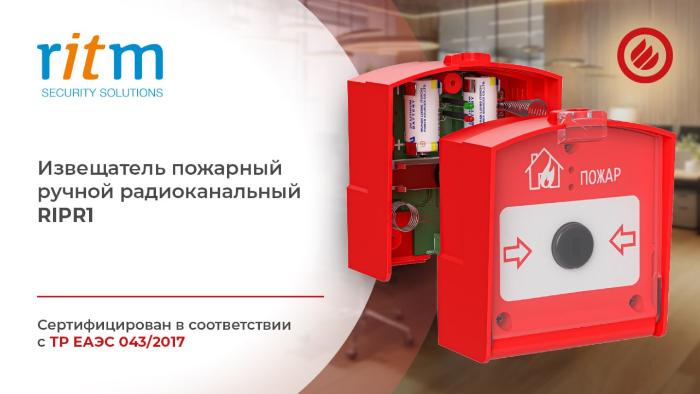 RIPR1 прошел сертификацию по пожарной безопасности!