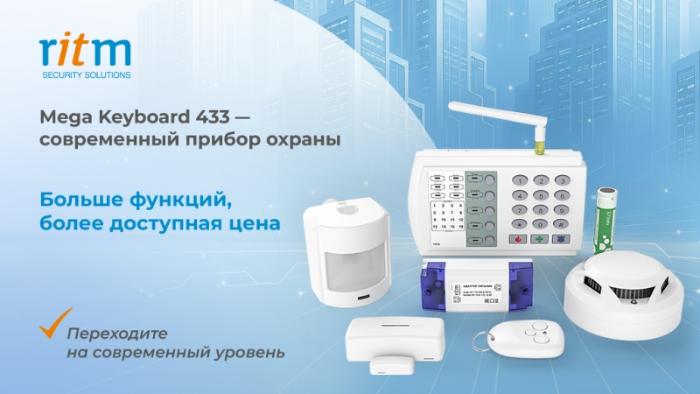 Вашему вниманию — Mega Keyboard 433 — современная замена Контакт GSM-14K